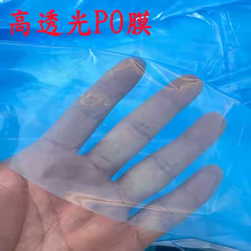 莱芜市po膜地膜 - 价格